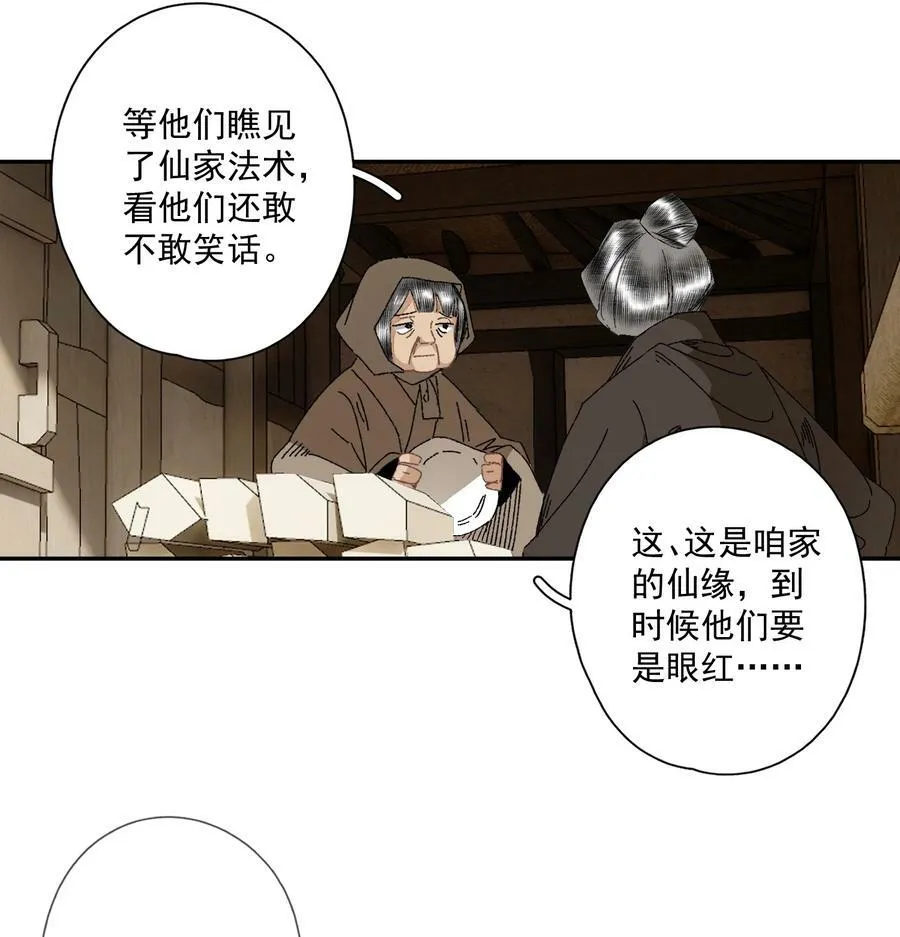 095 两个仙人 第16页