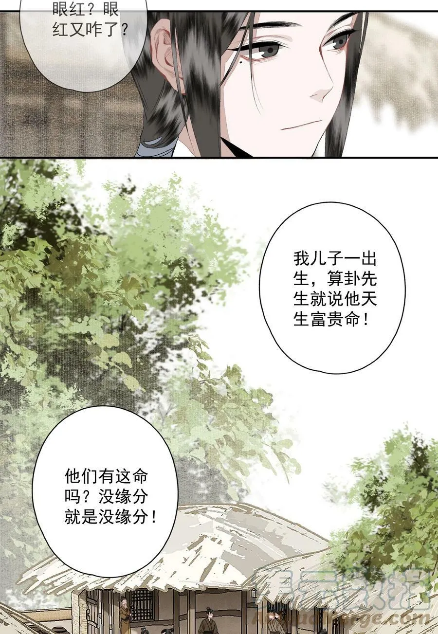 095 两个仙人 第17页