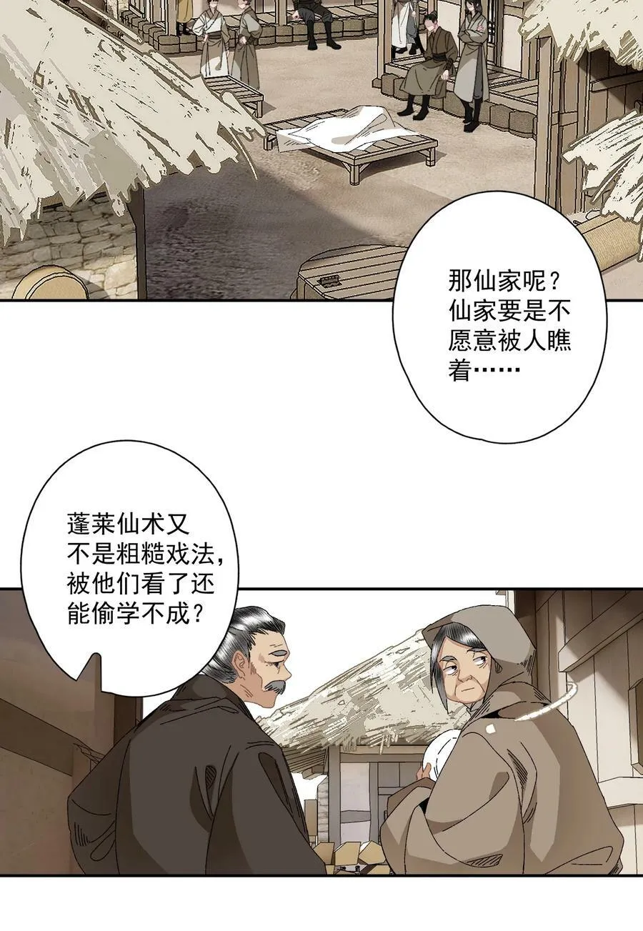 095 两个仙人 第18页