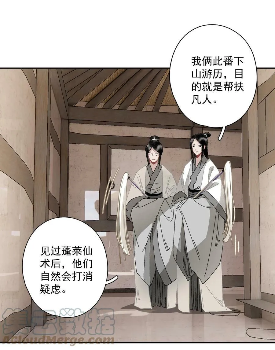 095 两个仙人 第19页