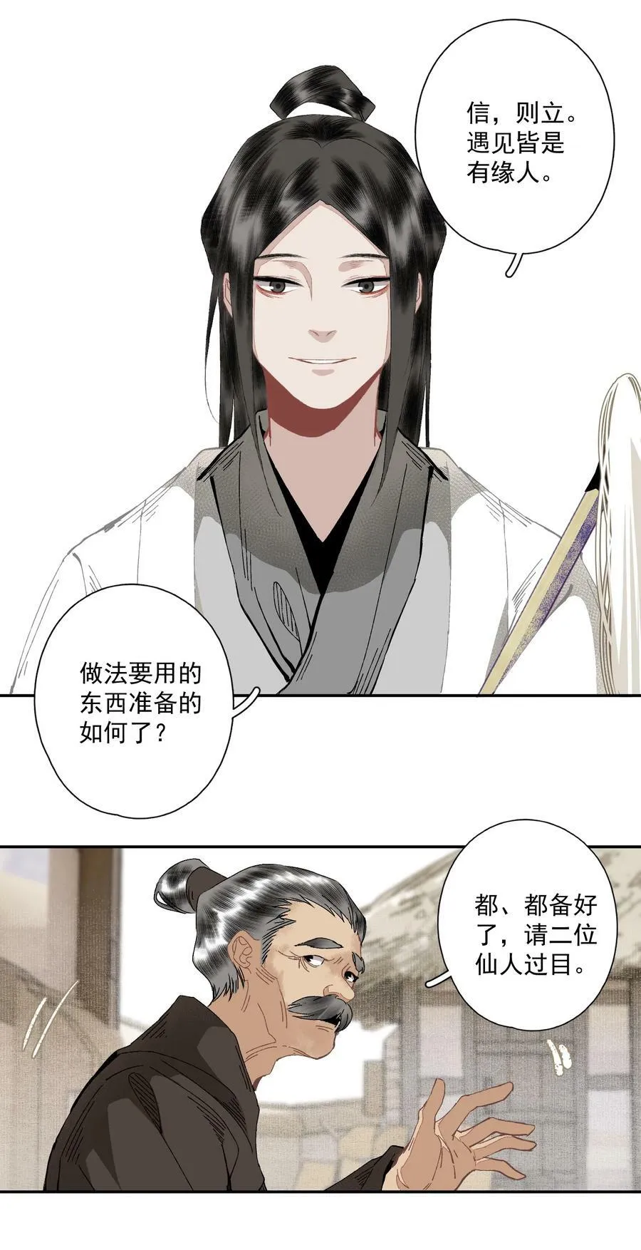 095 两个仙人 第20页