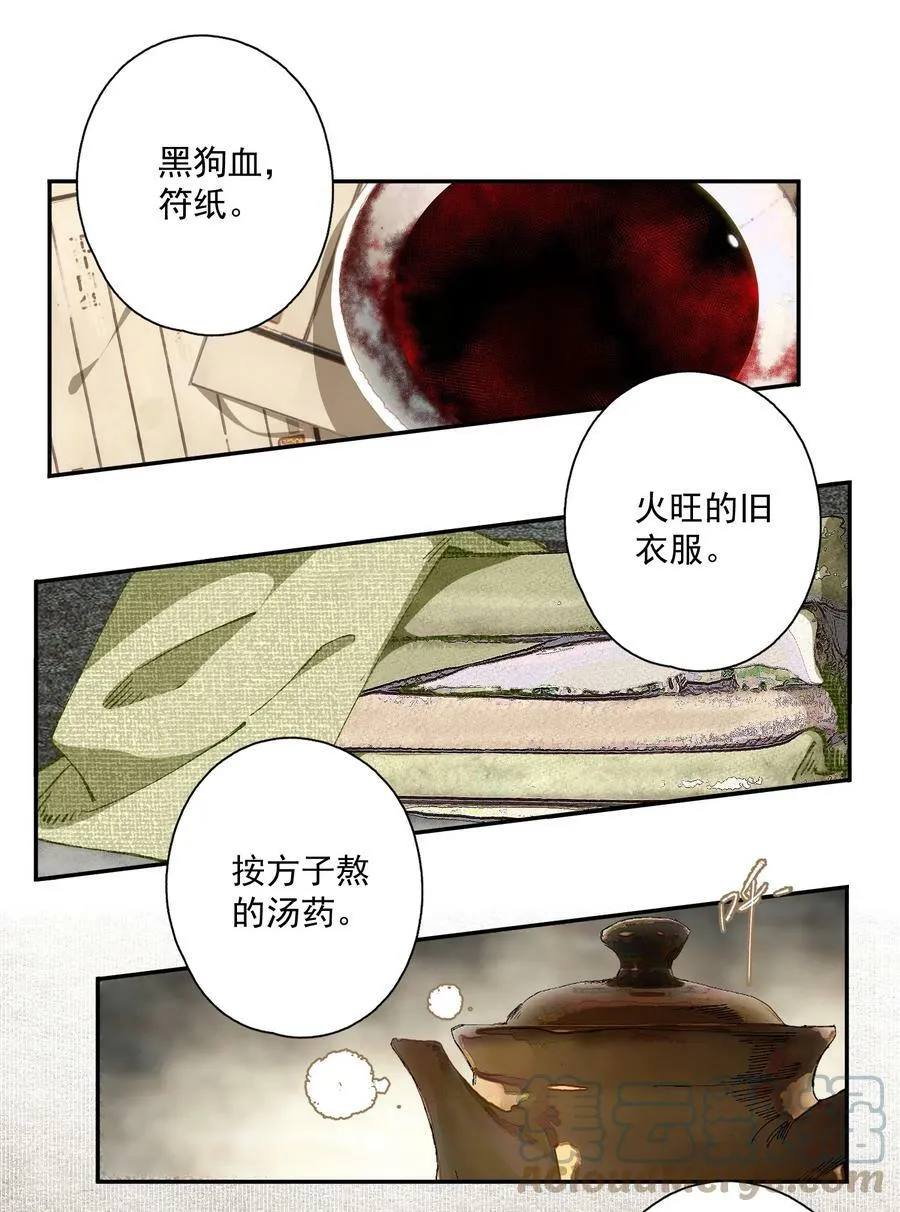 095 两个仙人 第21页
