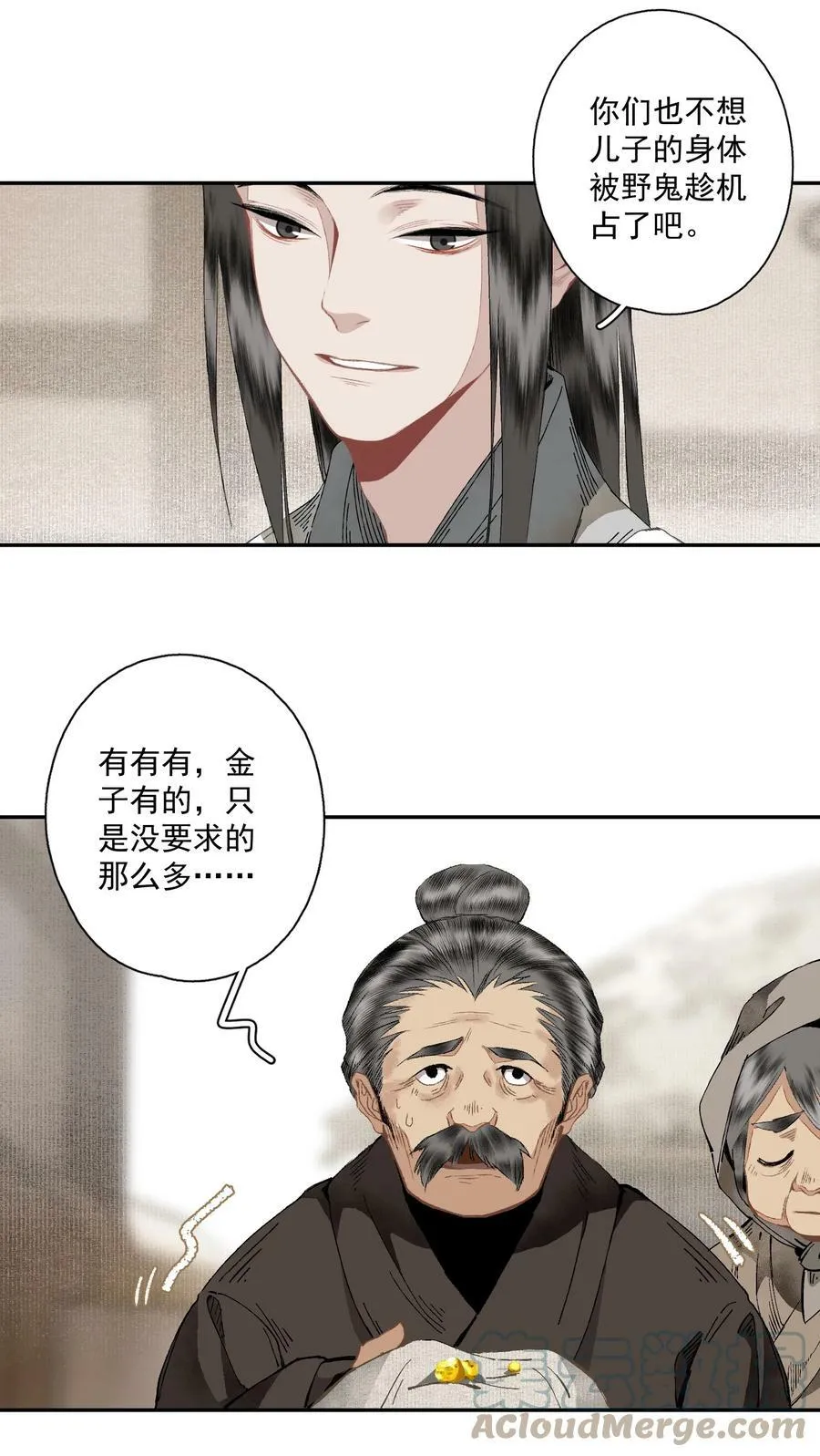 095 两个仙人 第23页