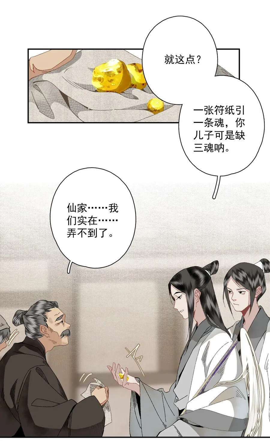 095 两个仙人 第24页