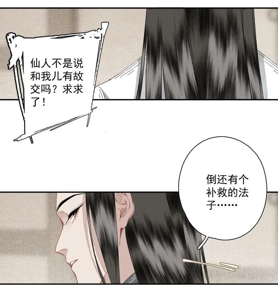 095 两个仙人 第26页