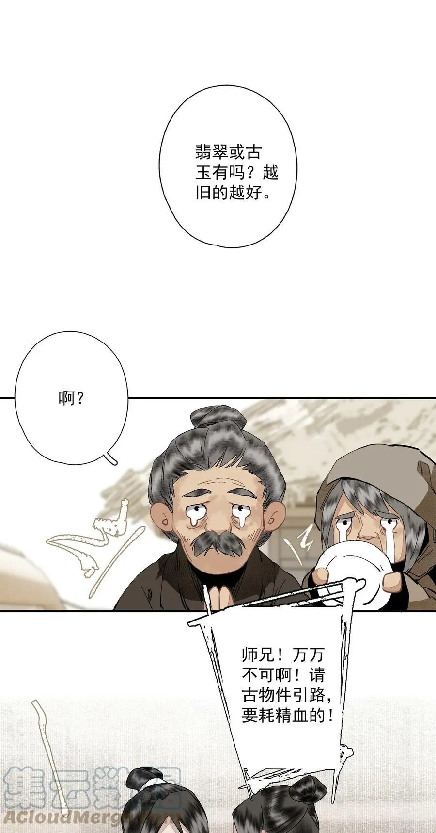 095 两个仙人 第27页