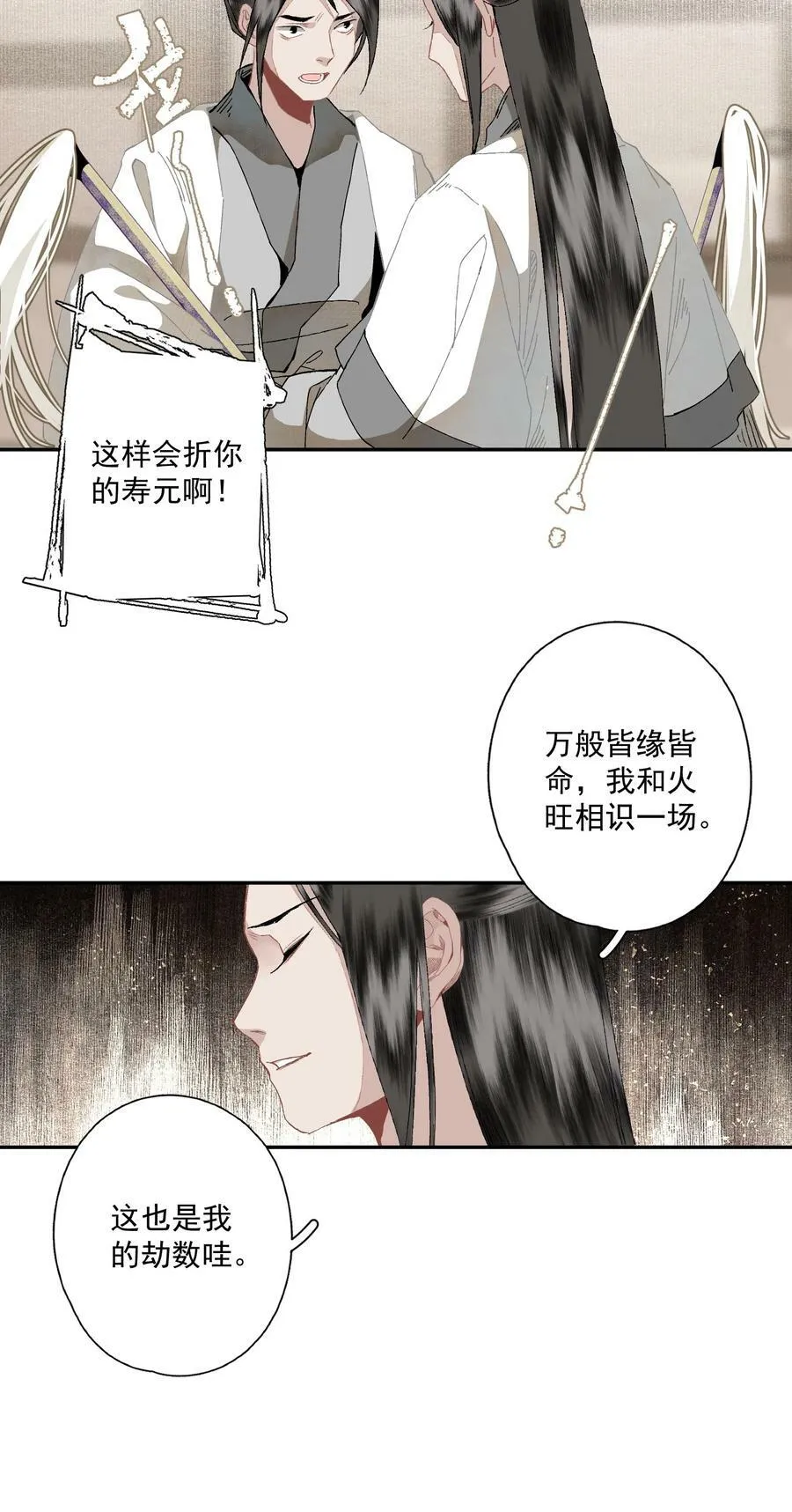 095 两个仙人 第28页