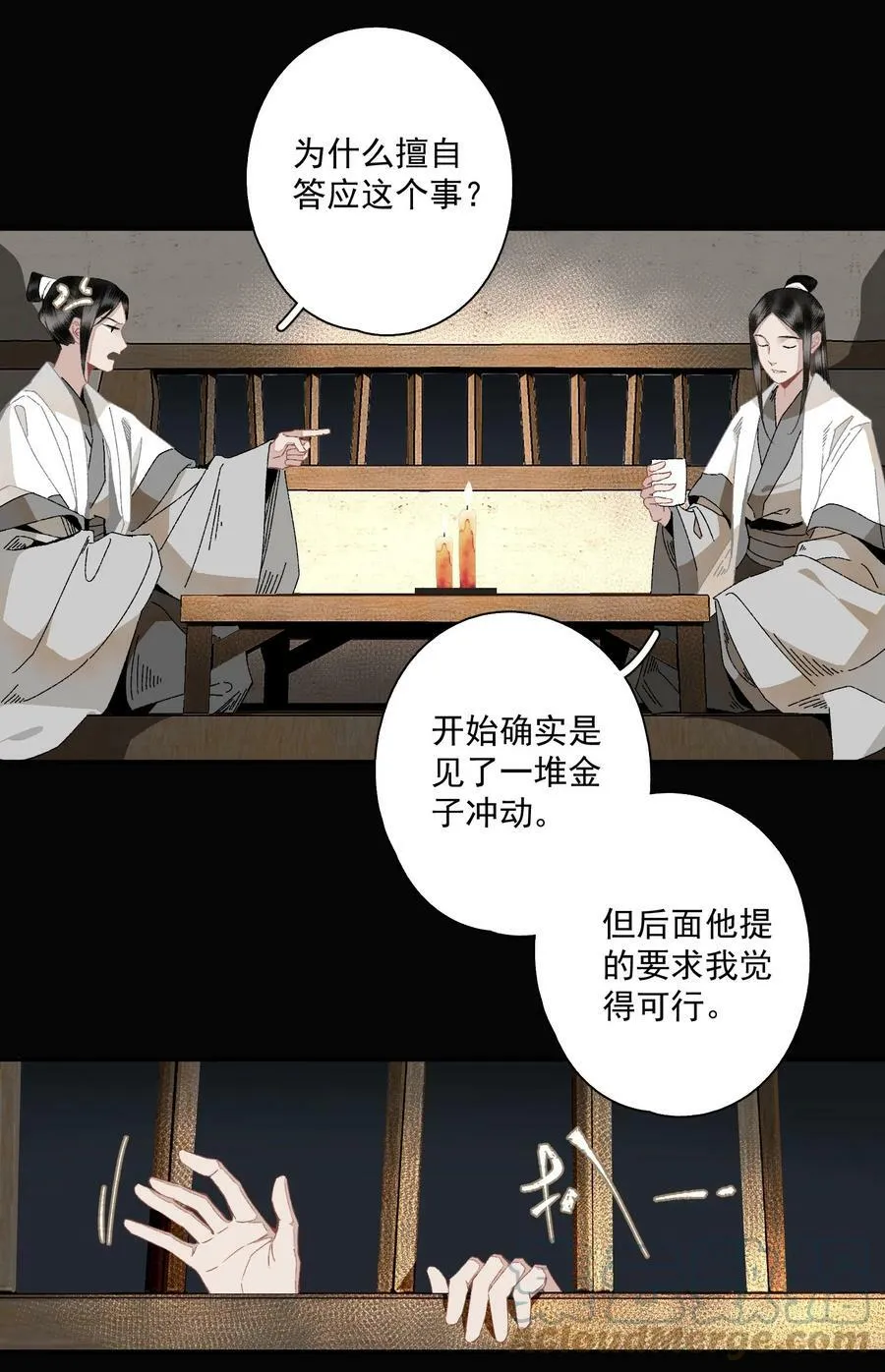 097 复活 第5页