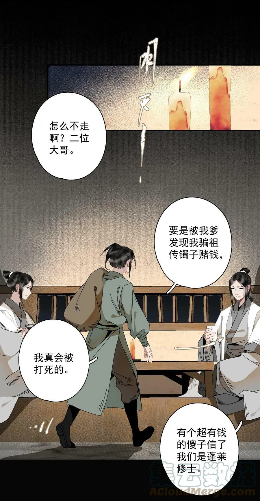 097 复活 第7页