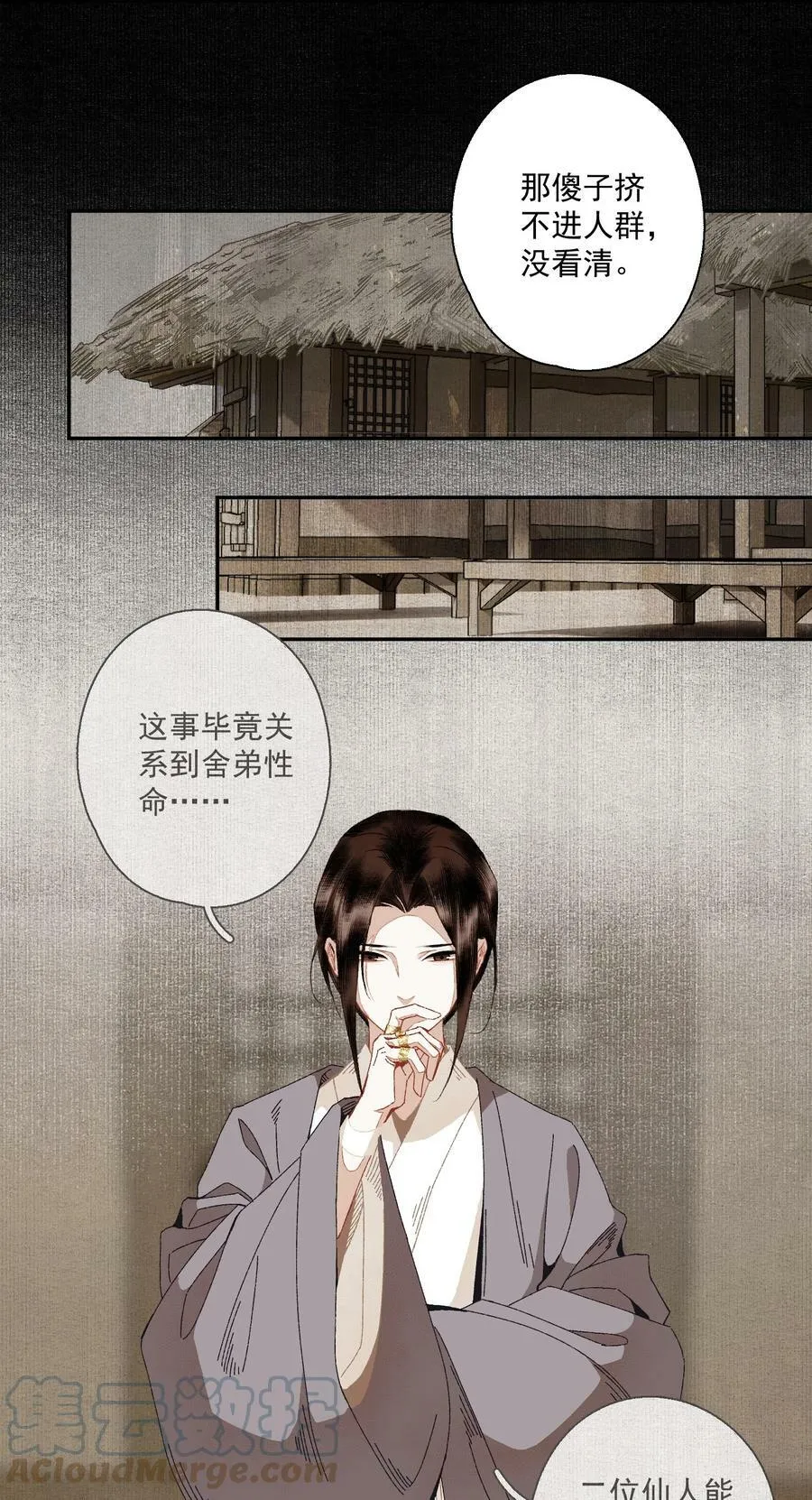 097 复活 第9页