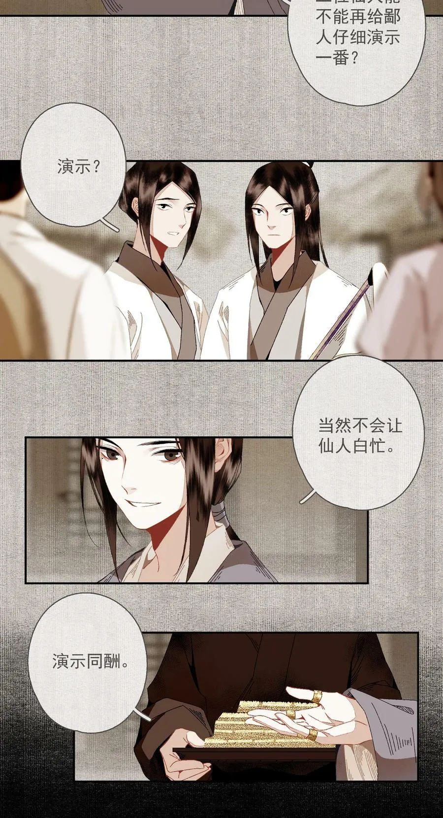 097 复活 第10页