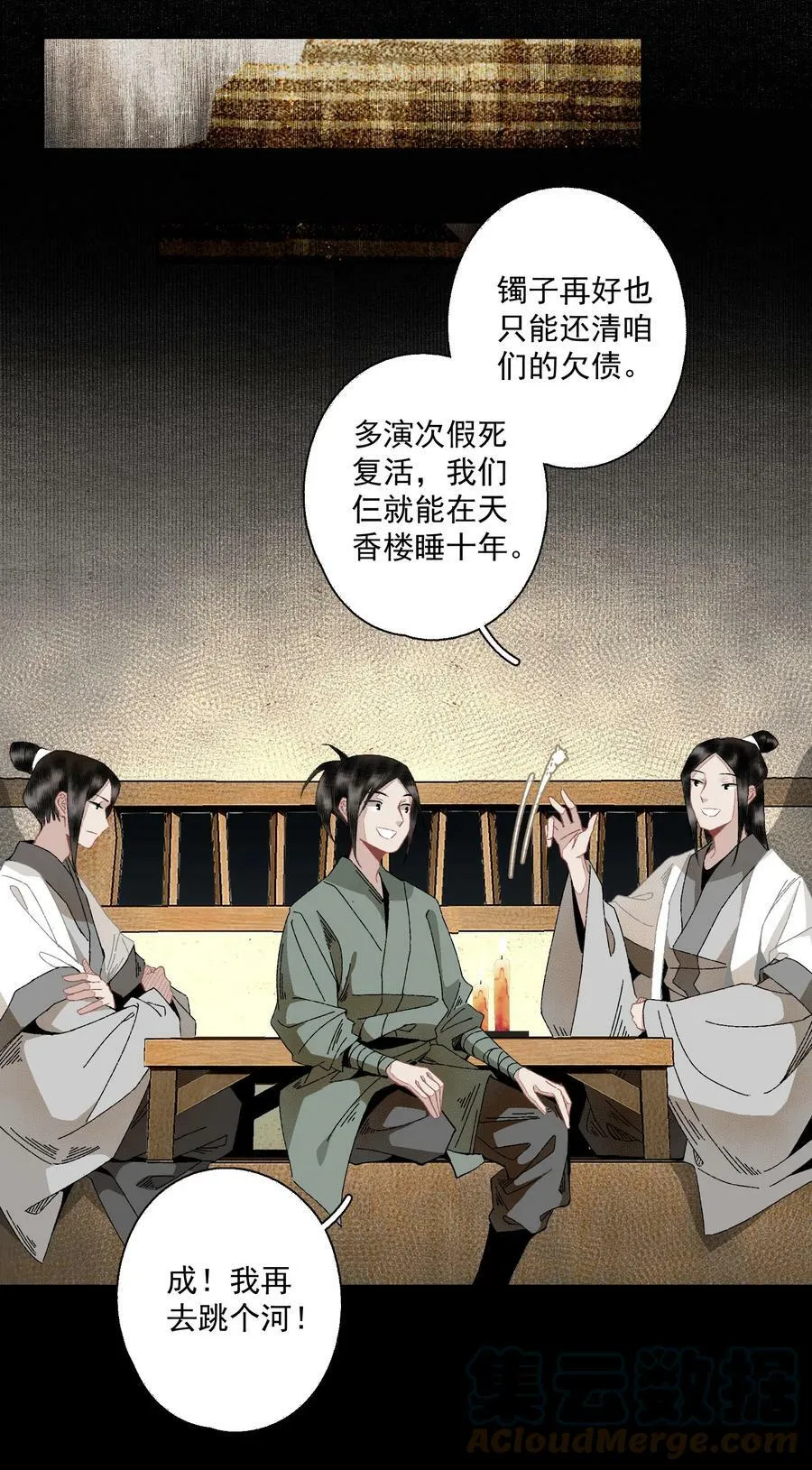 097 复活 第11页