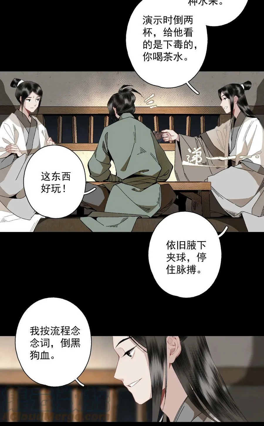 097 复活 第13页