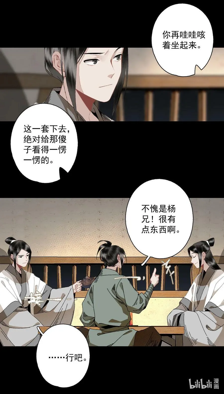 097 复活 第14页