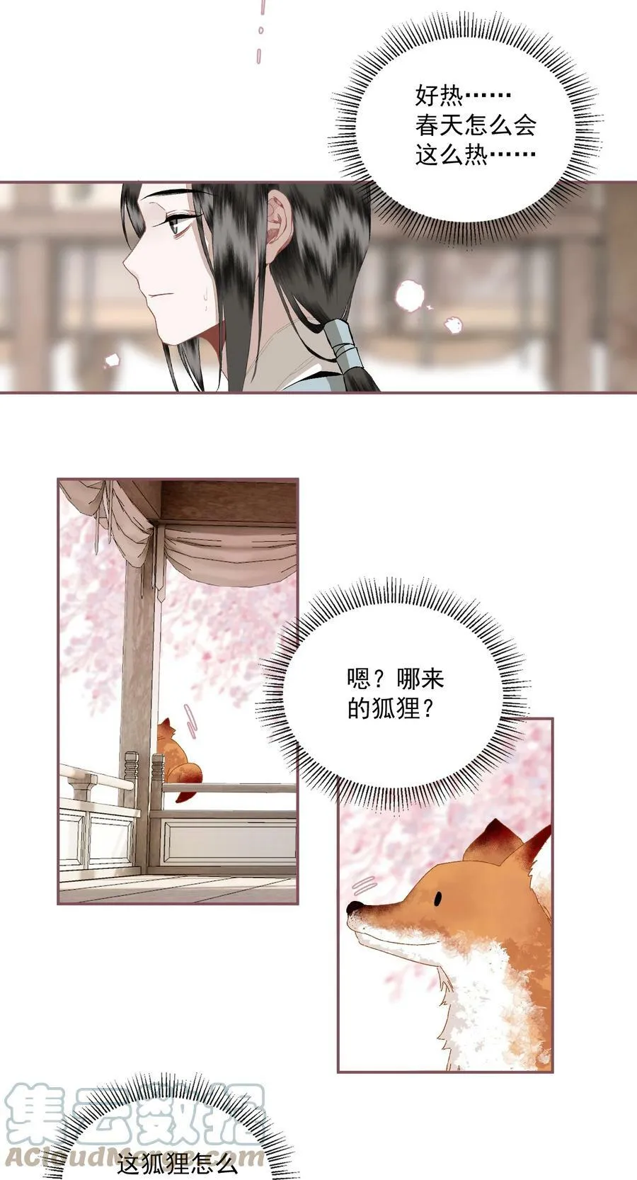 小番外 画皮 第5页
