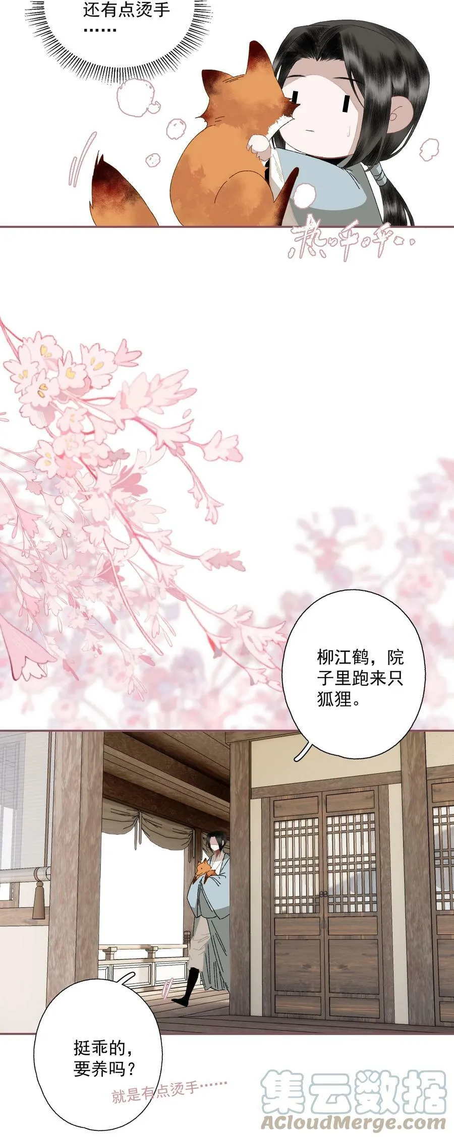小番外 画皮 第6页