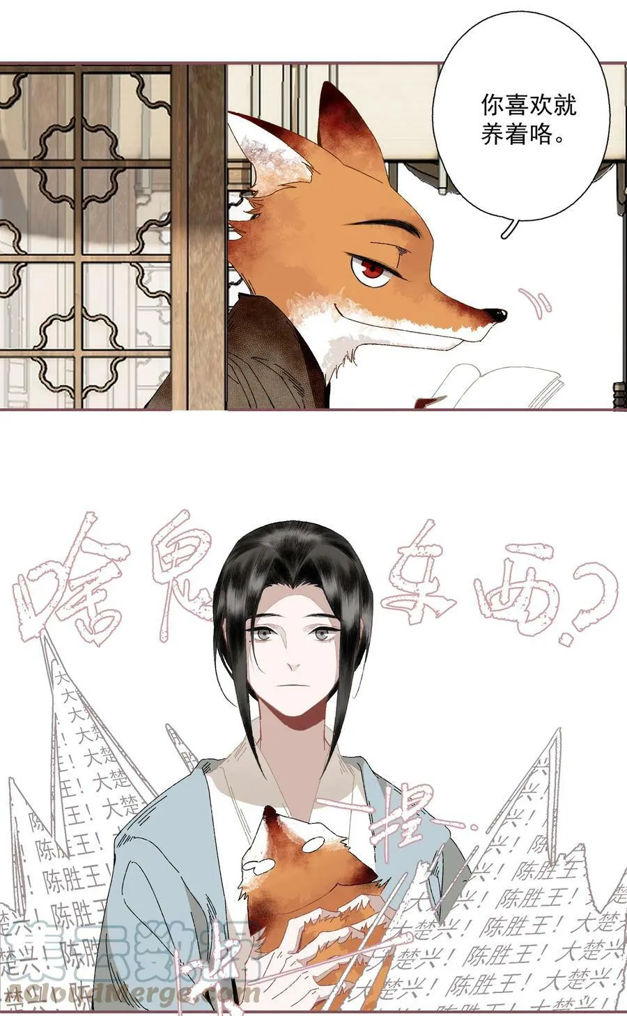 小番外 画皮 第7页