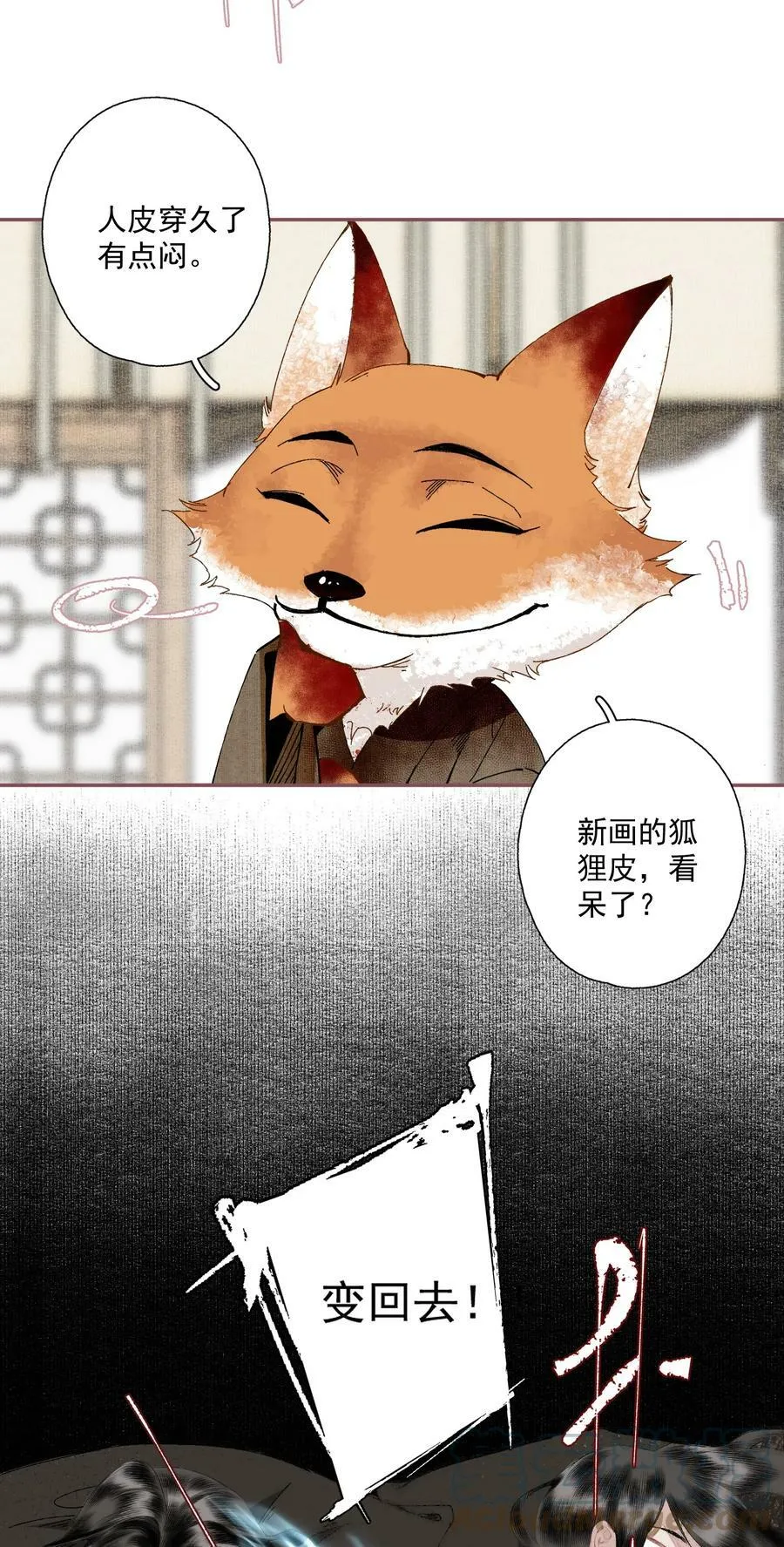 小番外 画皮 第8页