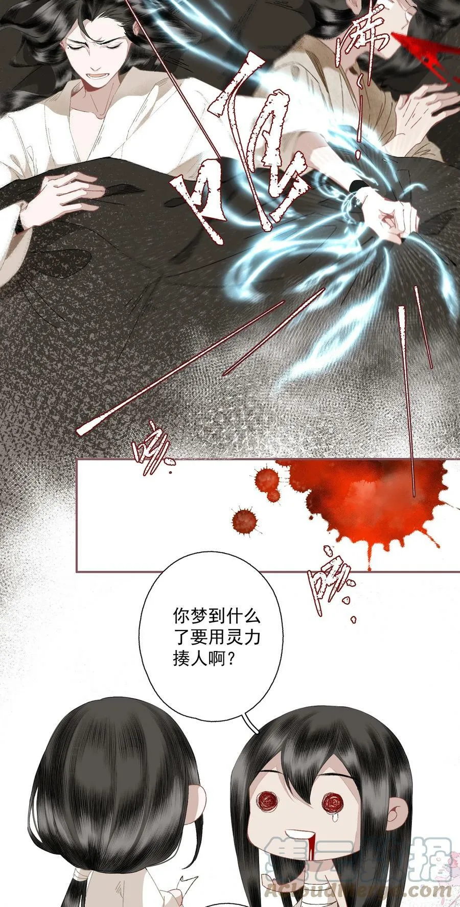 小番外 画皮 第9页
