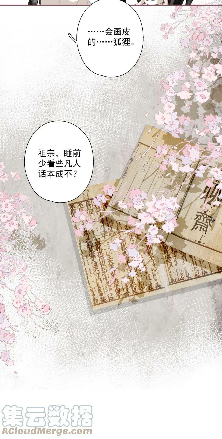 小番外 画皮 第10页