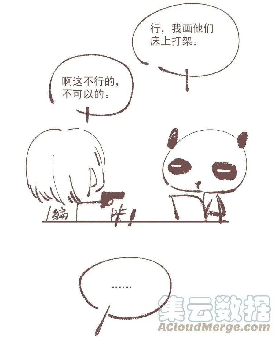 小番外 画皮 第12页