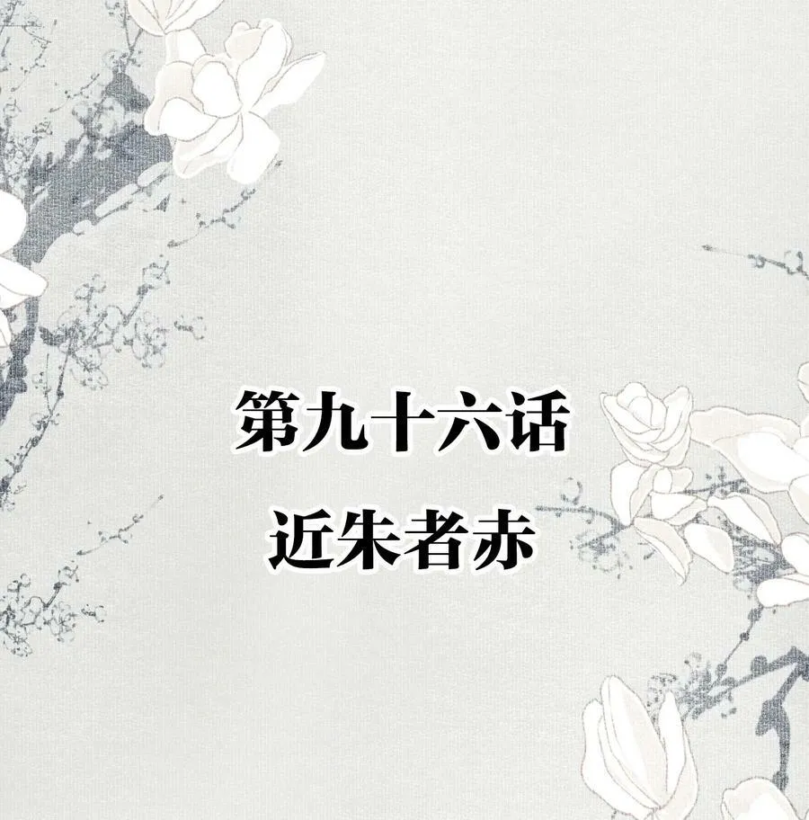096 近朱者赤 第2页