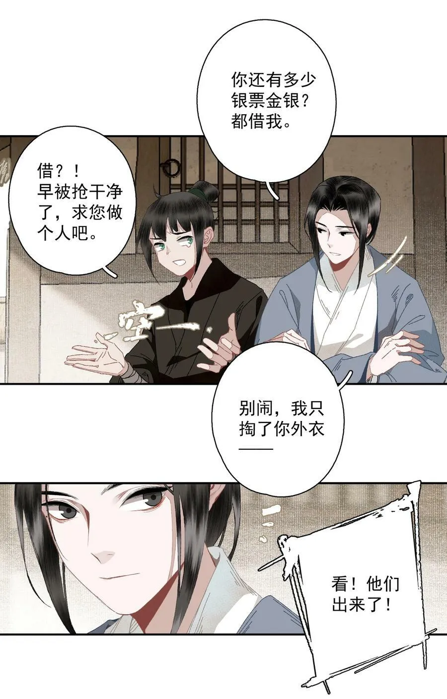 096 近朱者赤 第6页