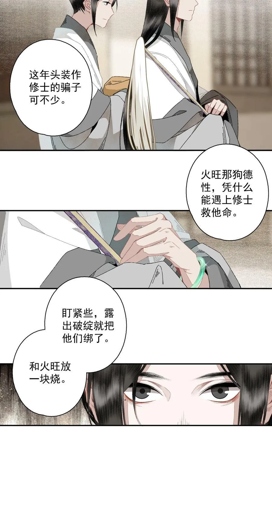 096 近朱者赤 第8页