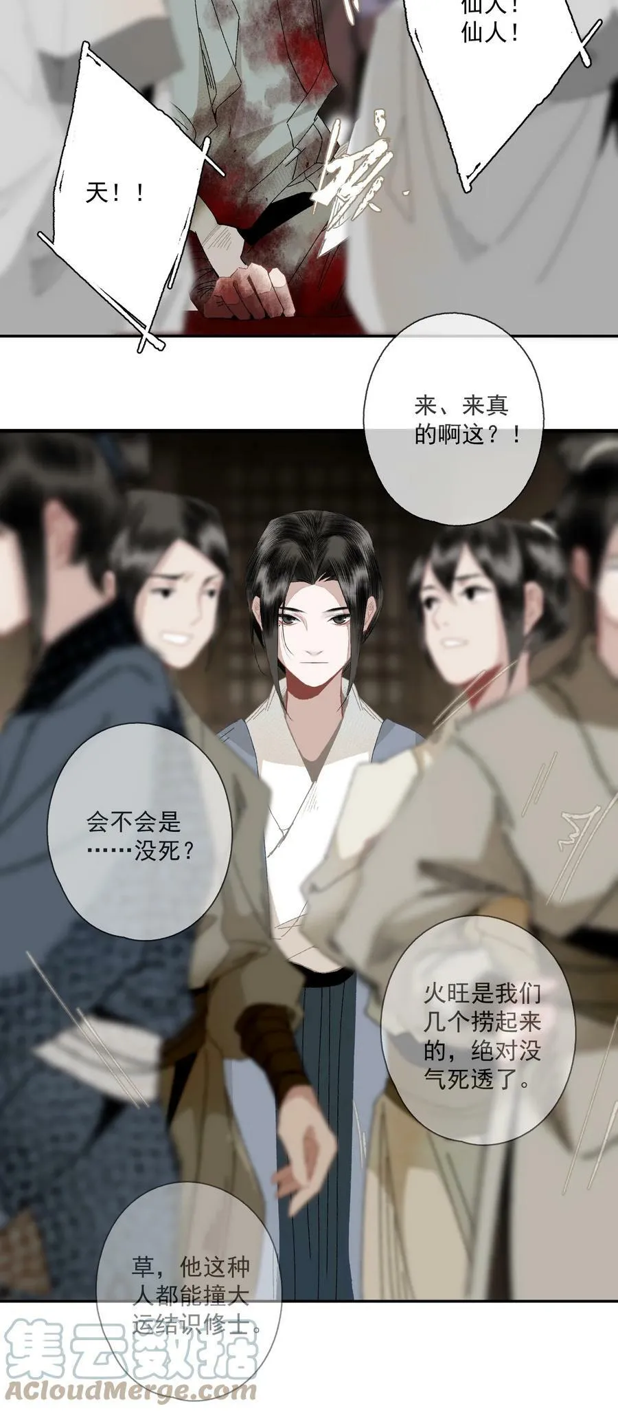 096 近朱者赤 第13页
