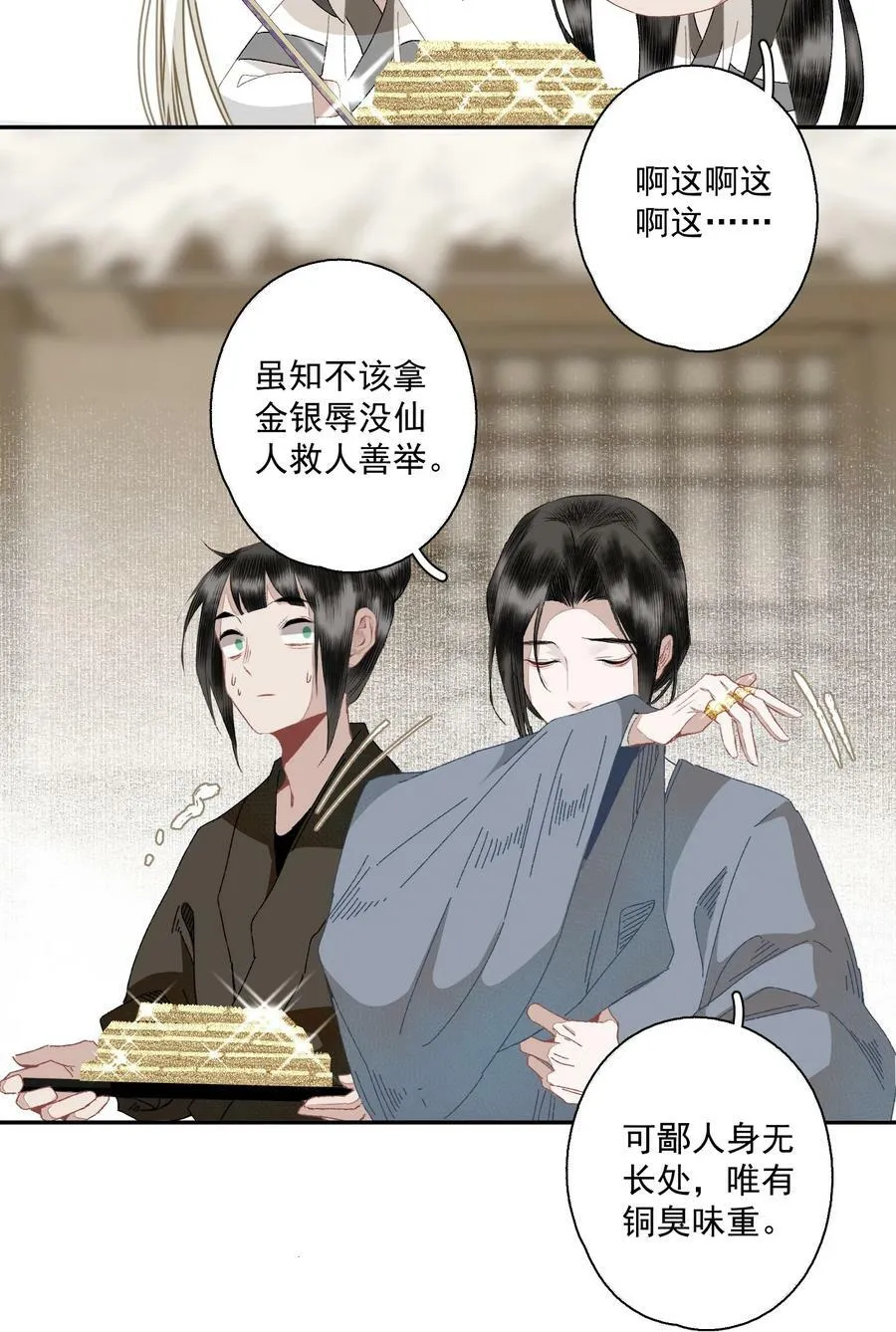 096 近朱者赤 第18页