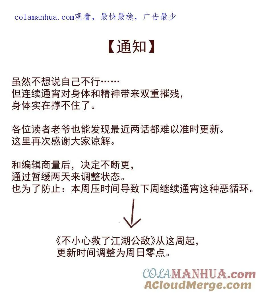 调更 通知 第1页