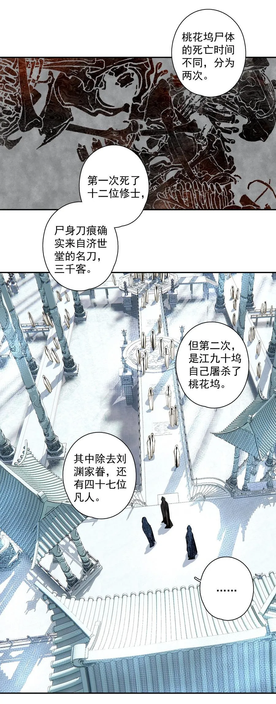 122 白玉京（下） 第4页