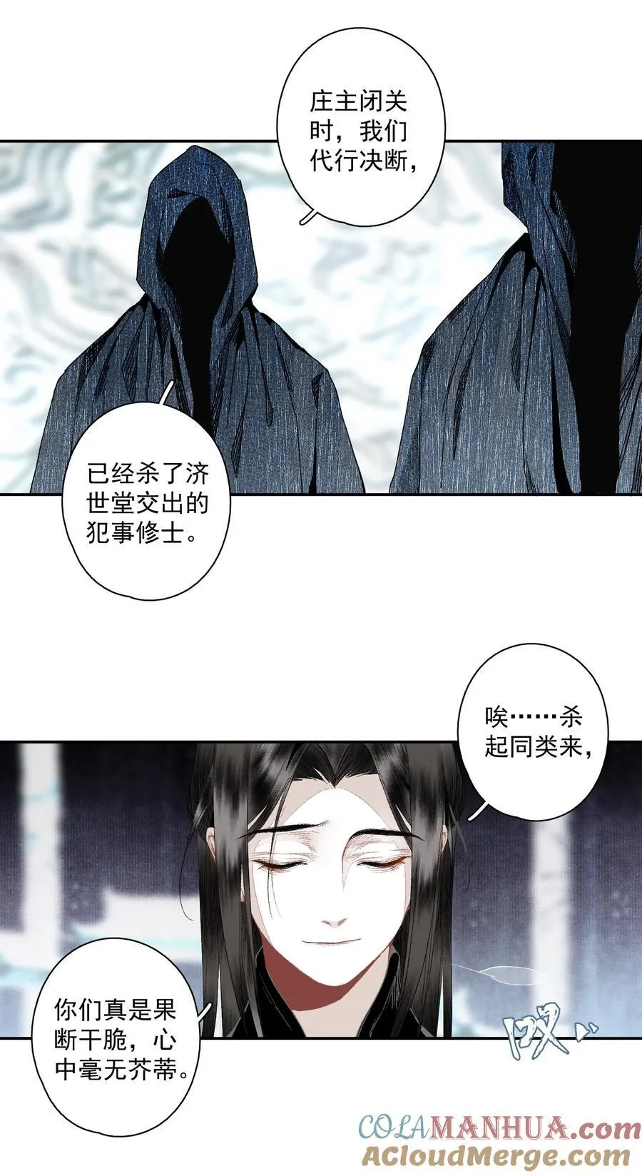 122 白玉京（下） 第5页