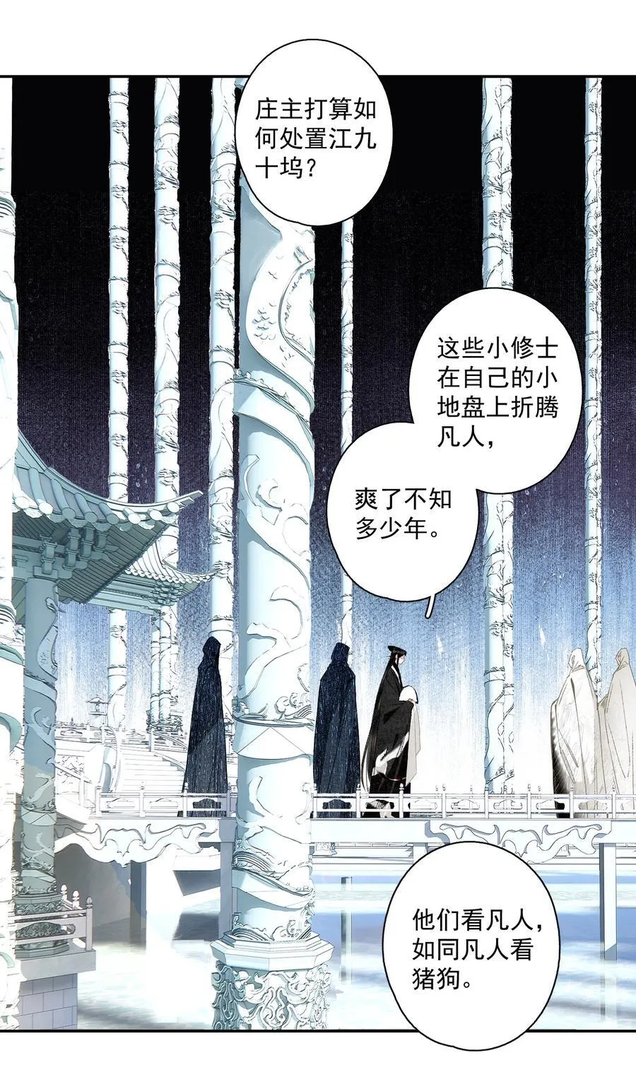 122 白玉京（下） 第6页