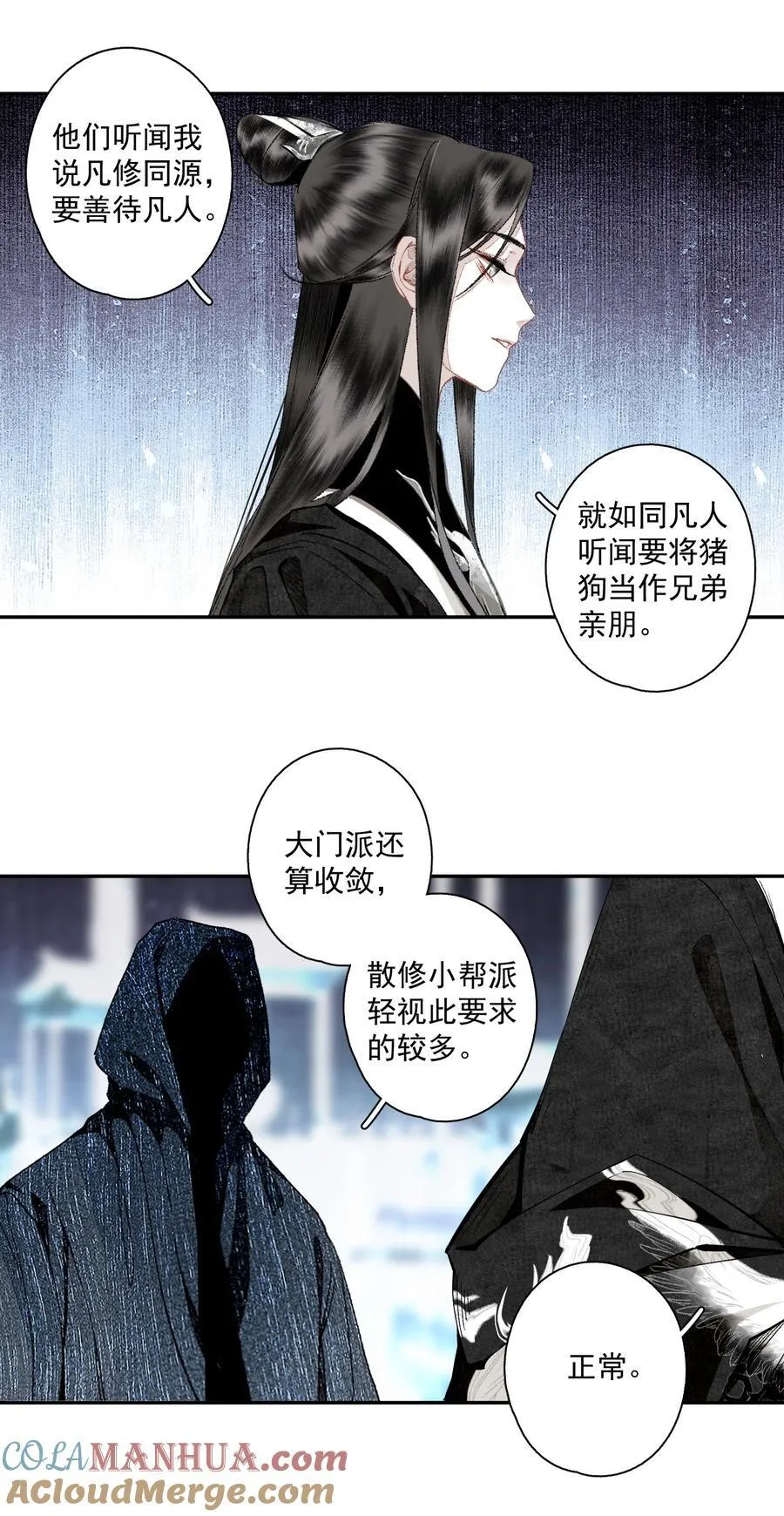 122 白玉京（下） 第7页