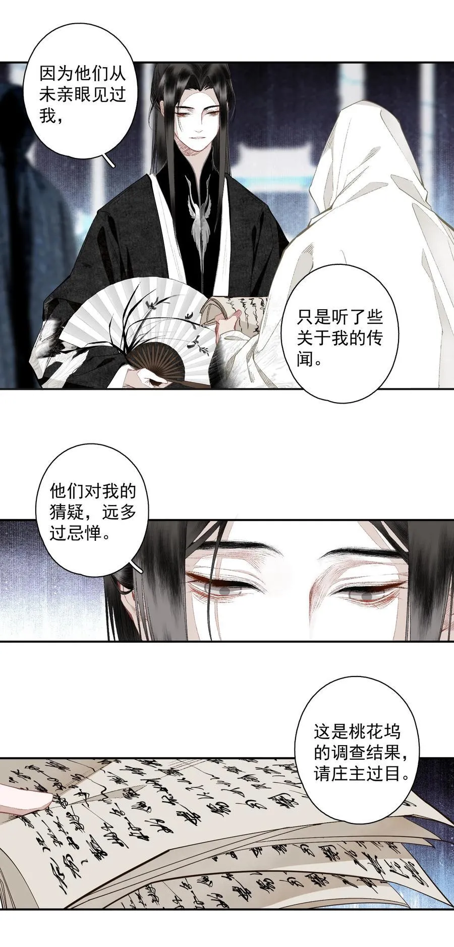 122 白玉京（下） 第8页