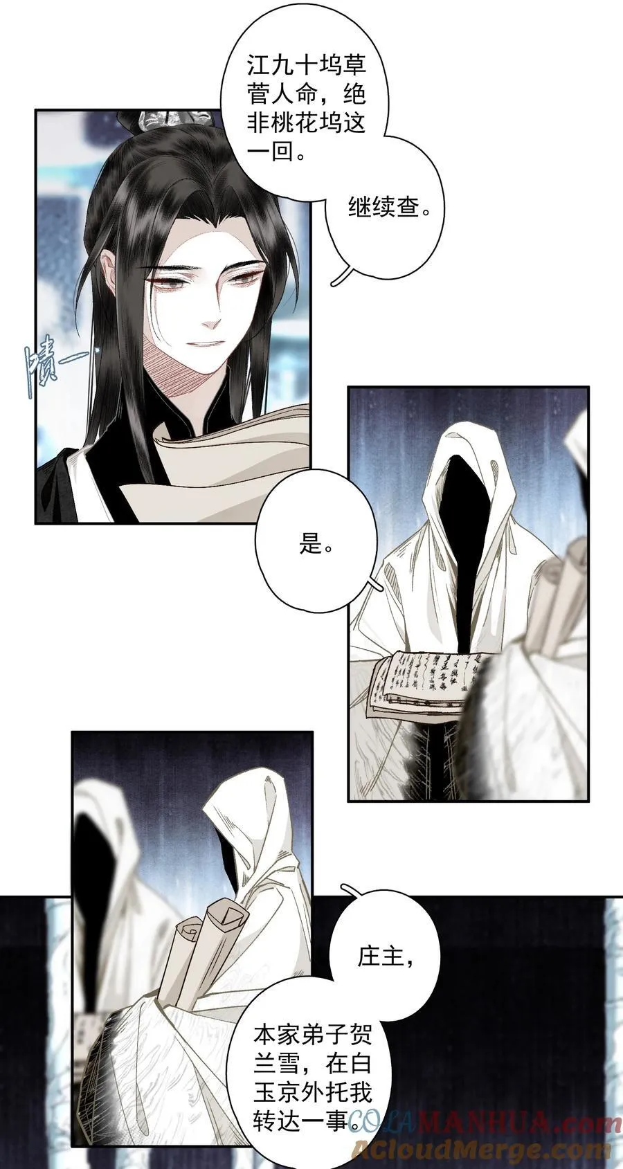 122 白玉京（下） 第9页