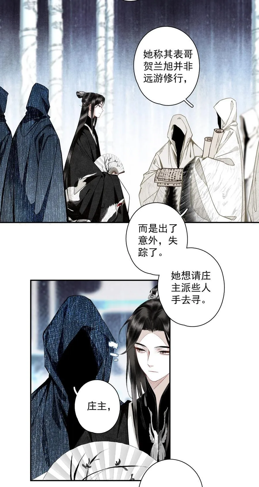 122 白玉京（下） 第10页