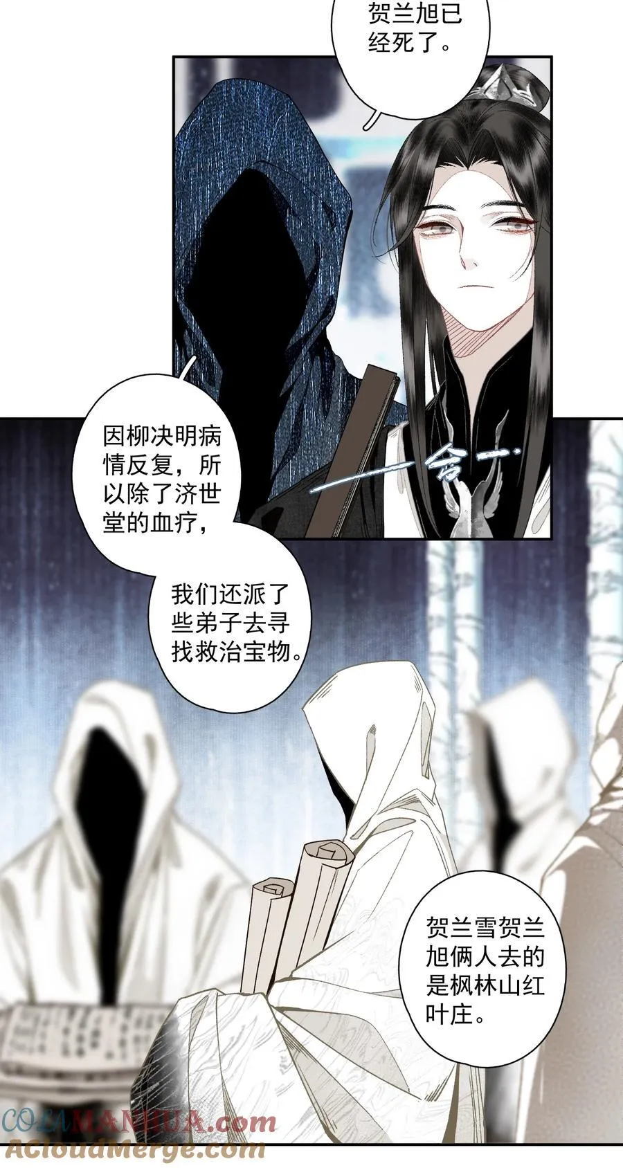 122 白玉京（下） 第11页