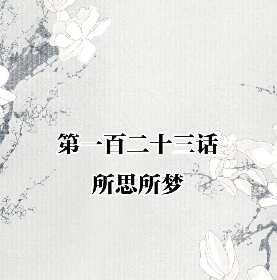 123 所思所梦 第2页