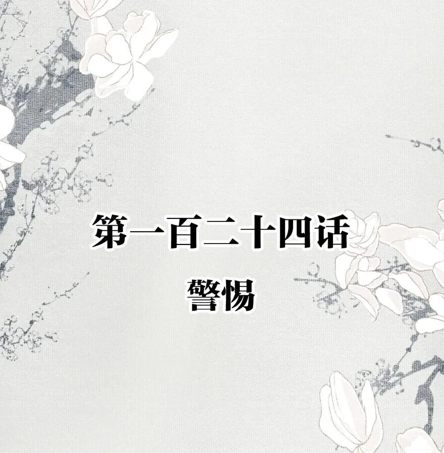 124 警惕 第2页