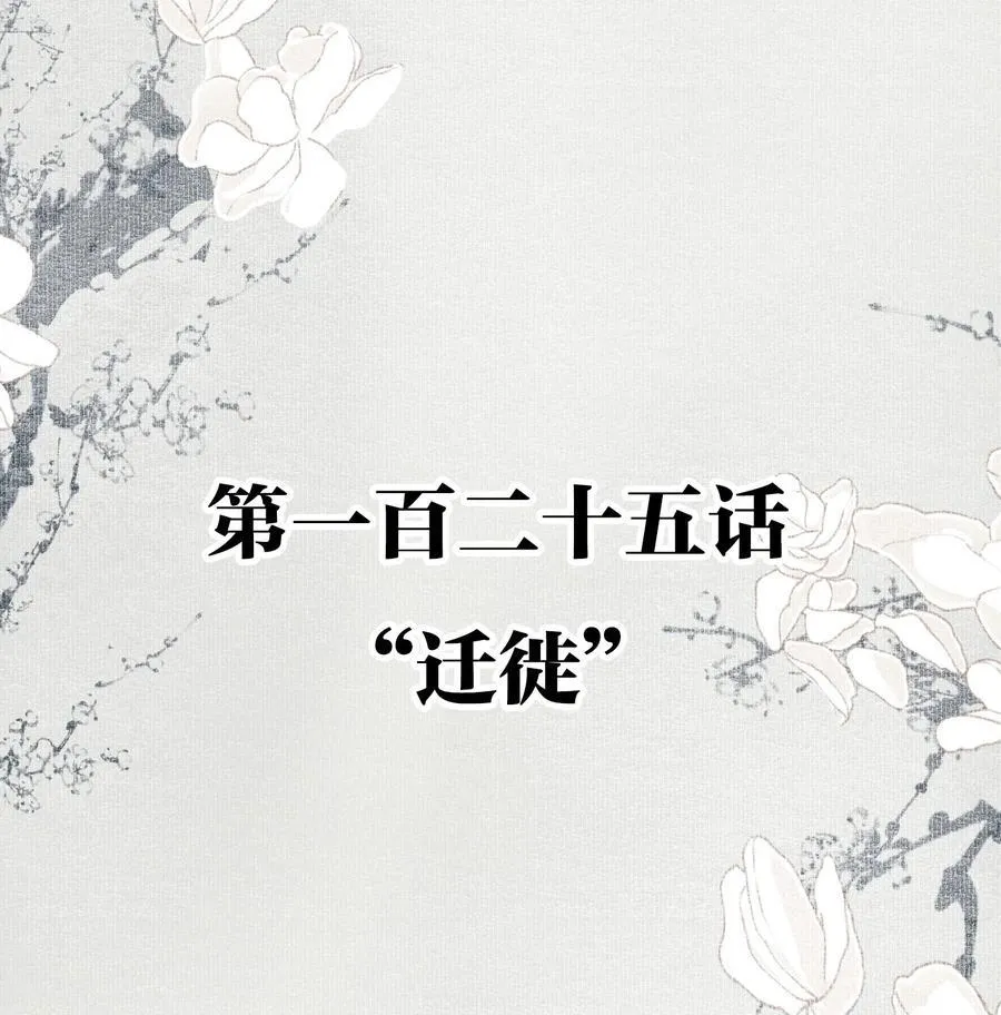 125 “迁徙” 第2页
