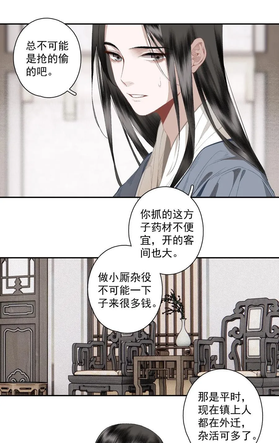 125 “迁徙” 第12页