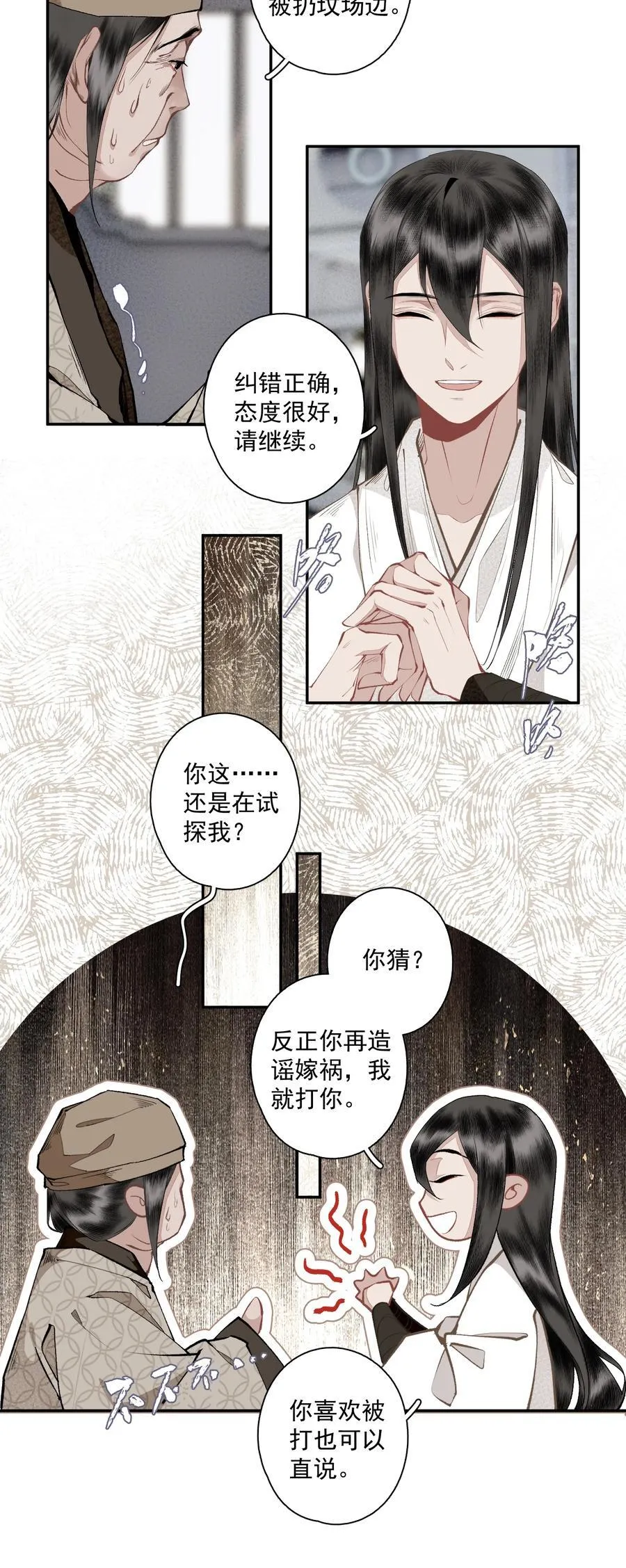 127 罚酒灌着喝 第10页
