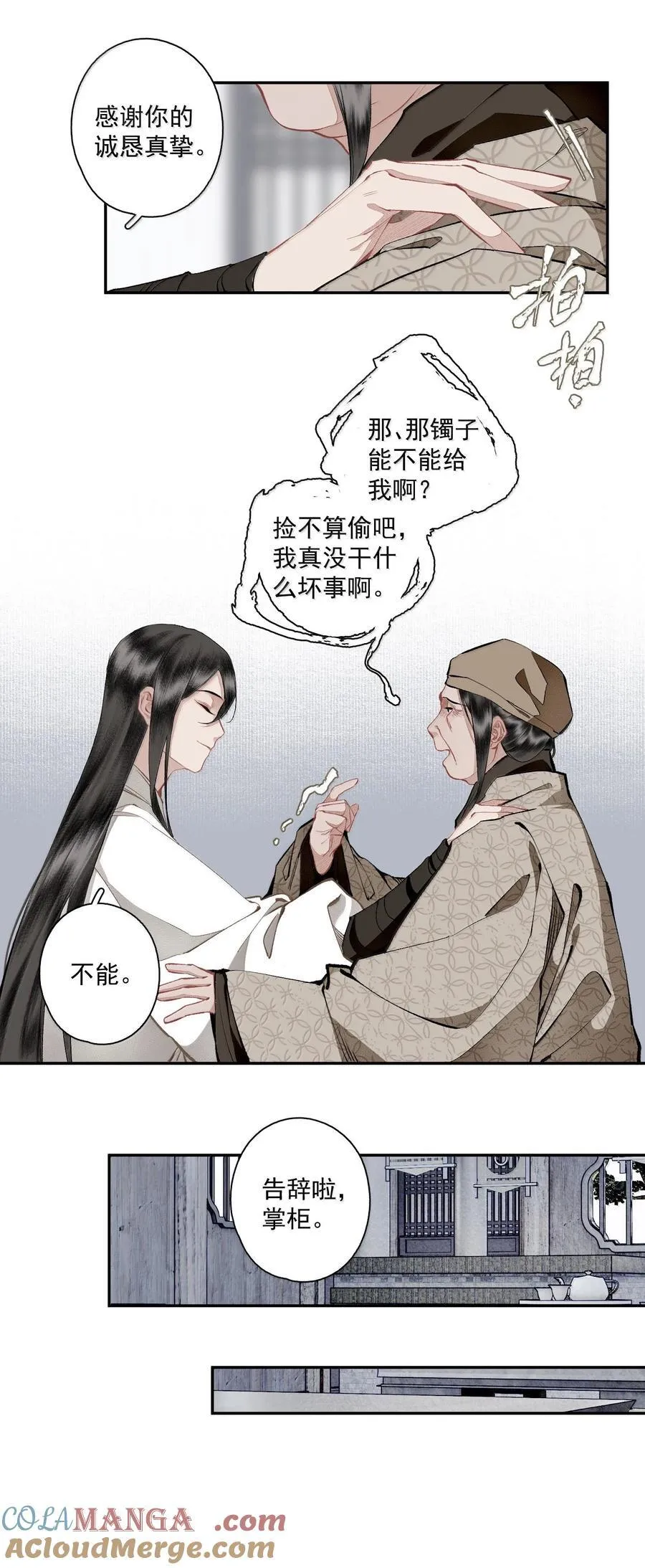 128 忙里忙外柳江鹤 第11页