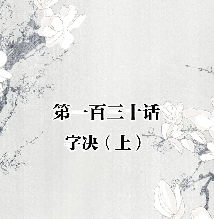 130 字决（上） 第2页