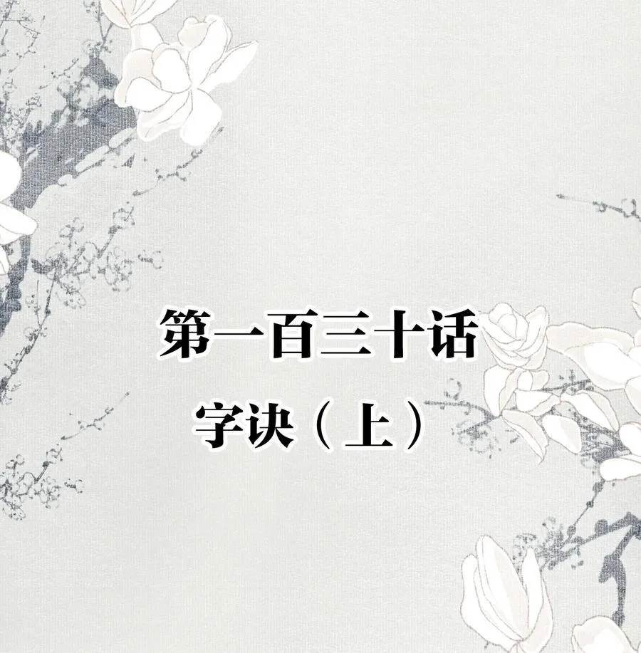 130 字诀（上） 第2页