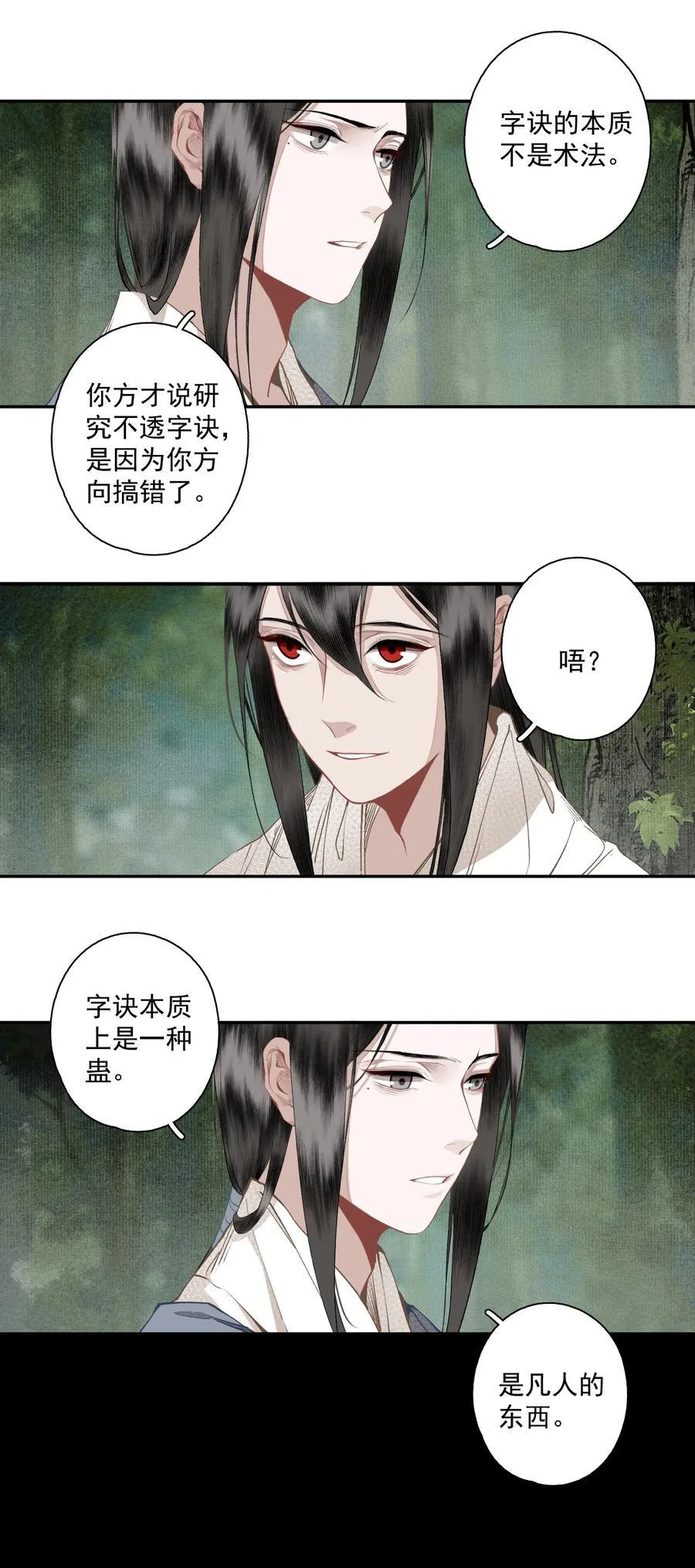 130 字诀（上） 第12页