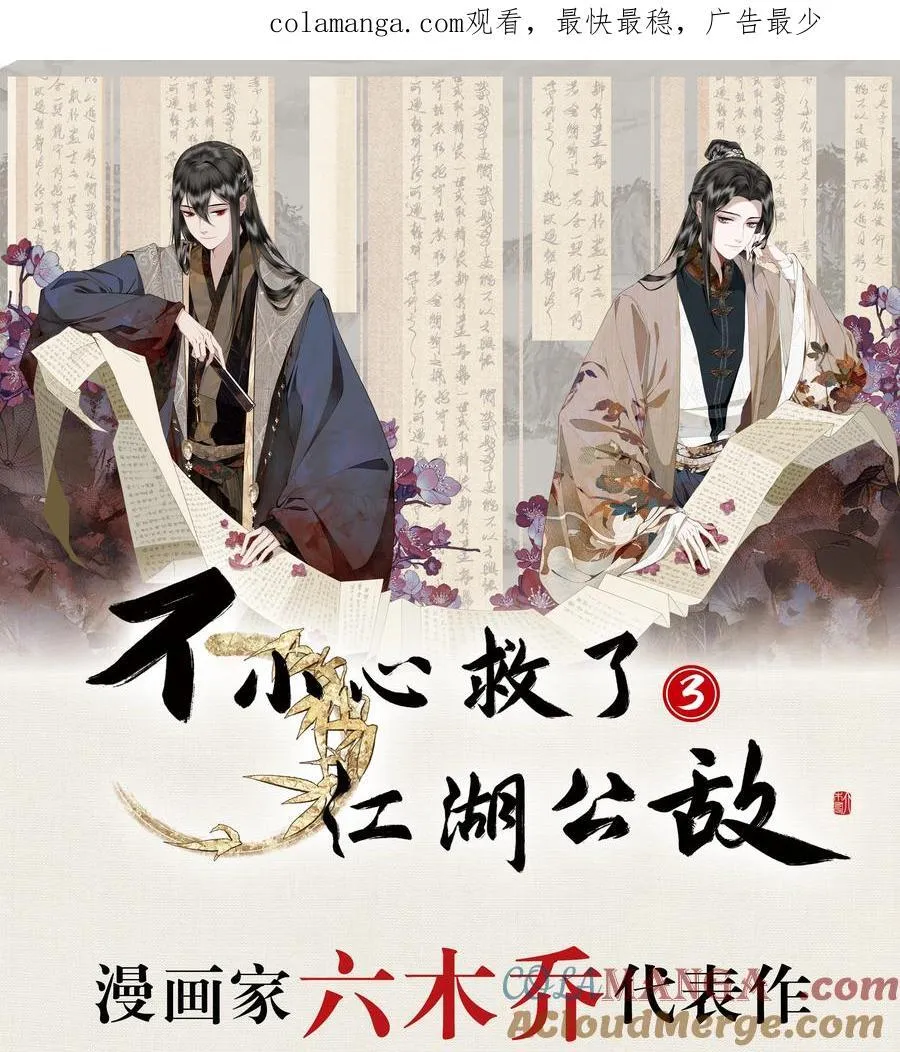 单行本第3册 2024年7月6日 18：00 全网开售！ 第1页
