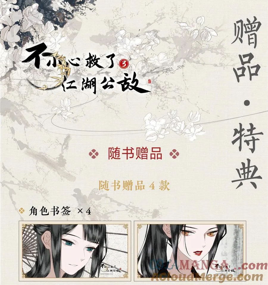 单行本第3册 2024年7月6日 18：00 全网开售！ 第5页